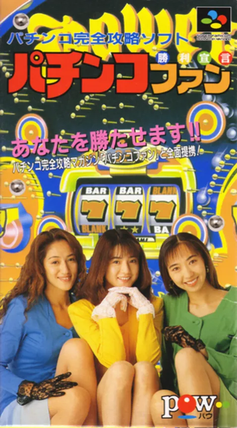 Pachinko Fan - Shouri Sengen (Japan) (Rev 1)